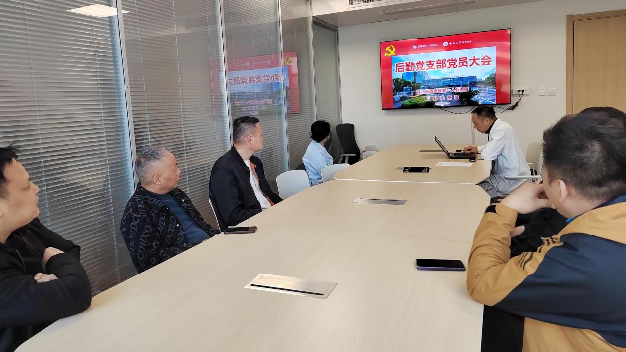 后勤支部党员大会